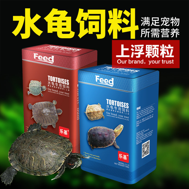 Leji turtle food Water turtle food Brazilian tortoise Tortoise herbivore Tortoise Crocodile tortoise Tortoise food Small tortoise young tortoise food feed