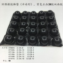 XT1005 hemispherical foot pad round self-adhesive self-adhesive rubber foot pad anti-static shock absorption foot pad 3m glue
