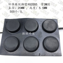 Environmental protection rubber table and chair anti-collision shock cushion foot 3M adhesive self-adhesive foot pad chassis instrument foot XG2005