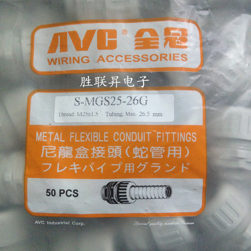 S-MGS25-26G Taiwan full crown original metal soft pipe joint nylon box joint waterproof joint