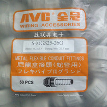 S-MGS25-26G Taiwan full Crown original metal hose connector nylon box connector waterproof connector