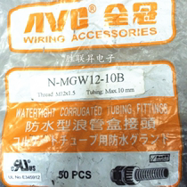 N-MGW12-10B Taiwan full crown original fit nylon case waterproof joint wave pipe joint bellows joint