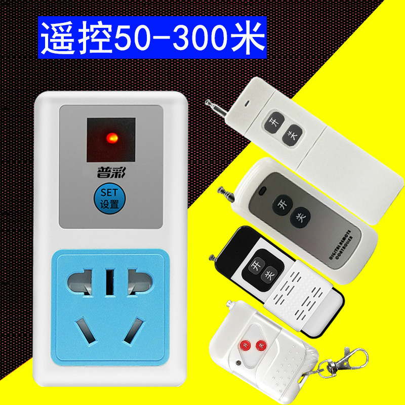 Remote control switch Wireless remote control intelligent pump remote control switch 220v2200 watt high-power remote control power outlet