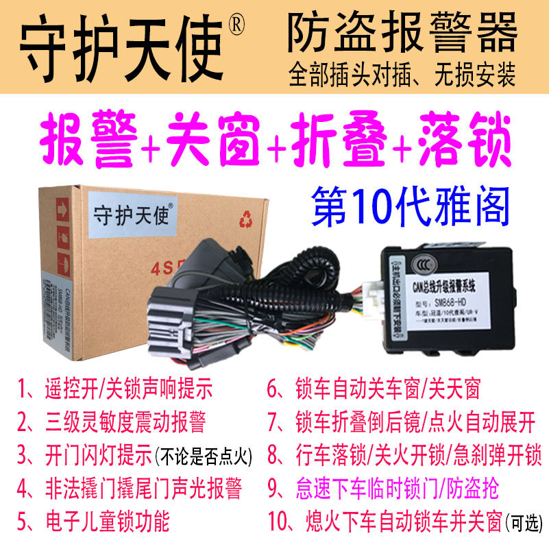 Guardian Angel 10th generation Accord anti-theft alarm 10th generation Accord hybrid upgrade anti-theft device Window off lock folding