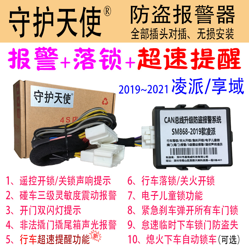 2019 ~ 21 Ling Pie FS1 upgrade burglar alarm hedoning with switch lock sound shake alarm speeding reminder
