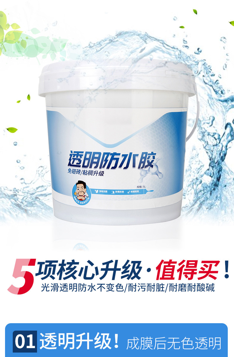 Floor transparent waterproof glue the fill bathroom wall ground water seepage plugging agents from smashing toilet coating material ceramic tile