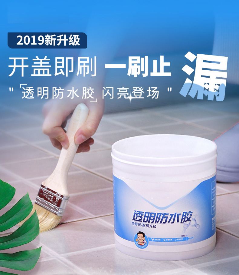 Floor transparent waterproof glue the fill bathroom wall ground water seepage plugging agents from smashing toilet coating material ceramic tile