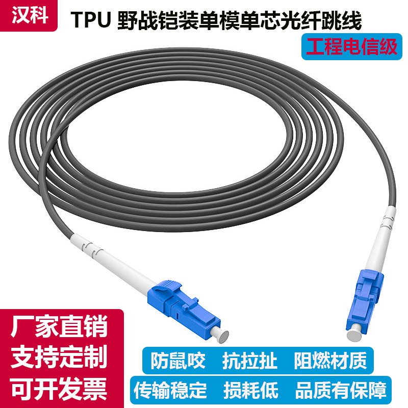 Telecom-Grade Tpu Field Single-Mode Single-Core Armored Ultra-Flexible Fiber Optic Jumper Pigtail Rodent-Resistant Lc to Sc-Fc-St