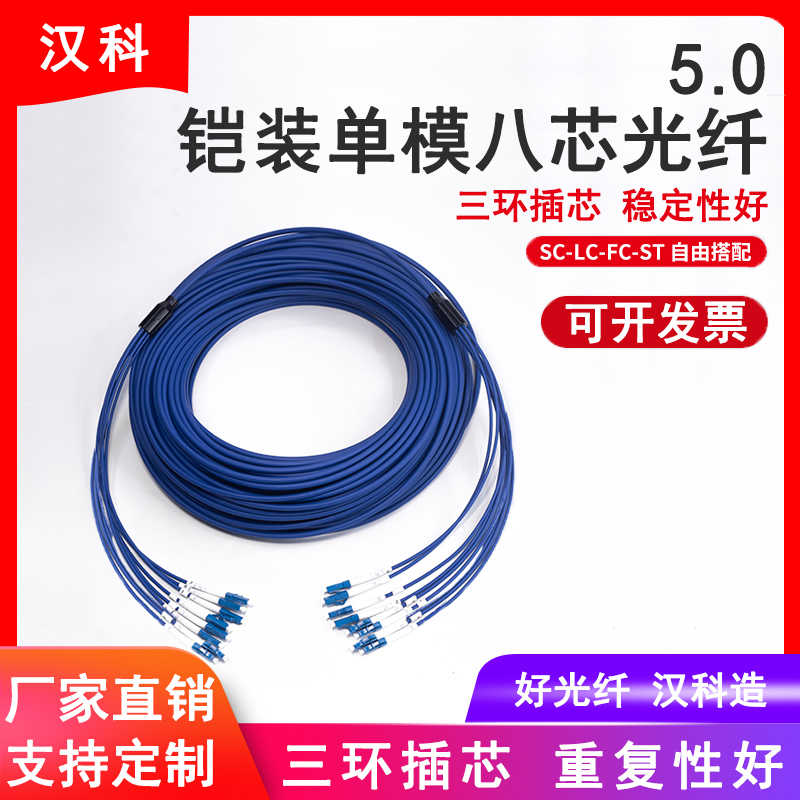 Telecom-Grade Pvc Armored Single-Mode 8-Core Fiber Optic Patch Cord Indoor and Outdoor Rodent-Proof and Tensile-Resistant Extension Cable Lc to Sc-Fc-St