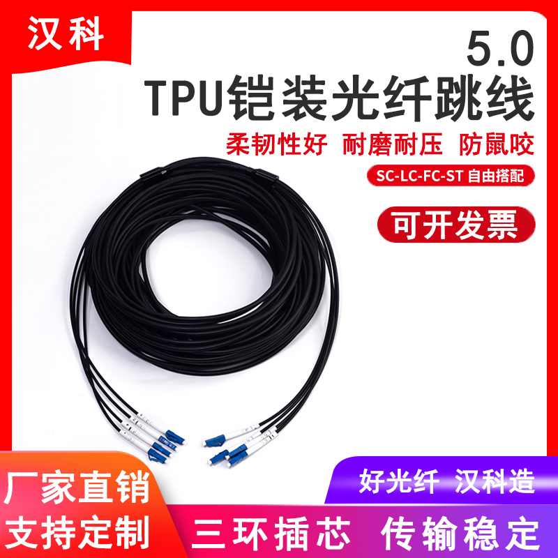 Telecom-Grade Tpu Field Armored Single-Mode 4-Core Ultra-Flexible Fiber Optic Patch Cord, Tensile-Resistant, Wear-Resistant, Rodent-Proof, Lc to Sc-Fc-St Telecom-Grade Tpu Field Armored Single-Mode 4-Core Ultra-Flexible Fiber Optic Patch Cord, Tensile-Resistant, Wear-Resistant, Rodent-Proof, Lc to Sc-Fc-St