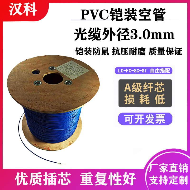 Pvc Armored Optical Cable Fiber Protection Sleeve 3mm Single-Mode Single-Core Dual-Core Hollow Tube Optical Cable Hollow Tube Rodent-Proof, Pressure-Resistant, Flame-Retardant