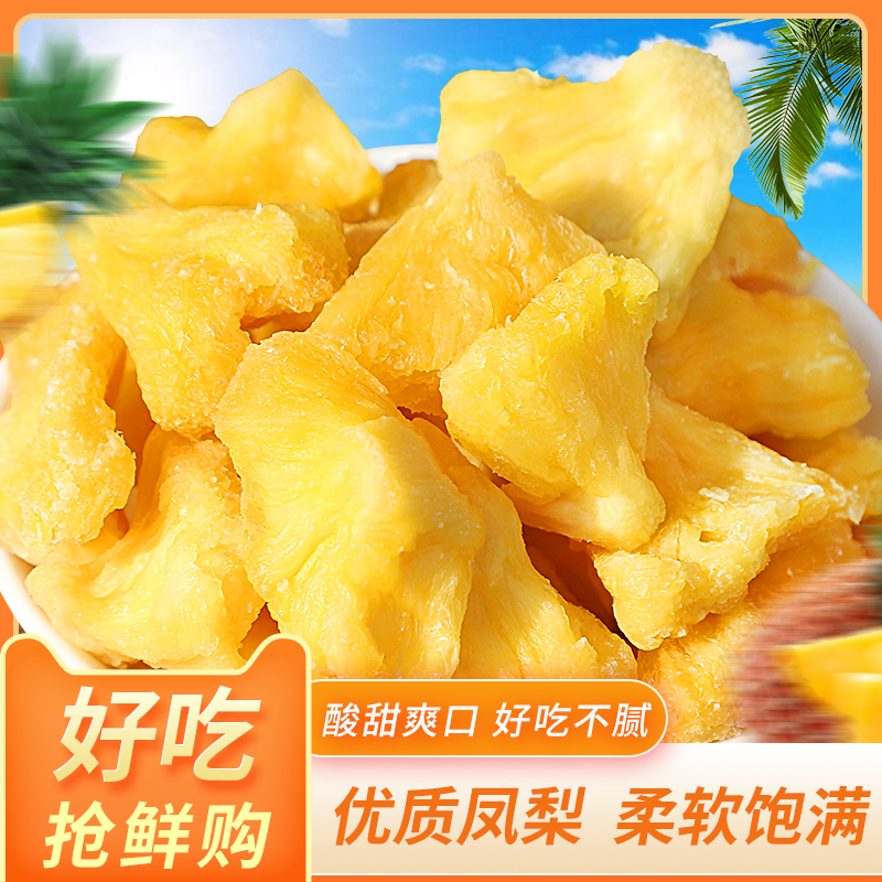 Pineapple dry pineapple block 500g acid Shuang pineapple dry slice office Zero food Thai fruit dry bulk candied fruit preserved