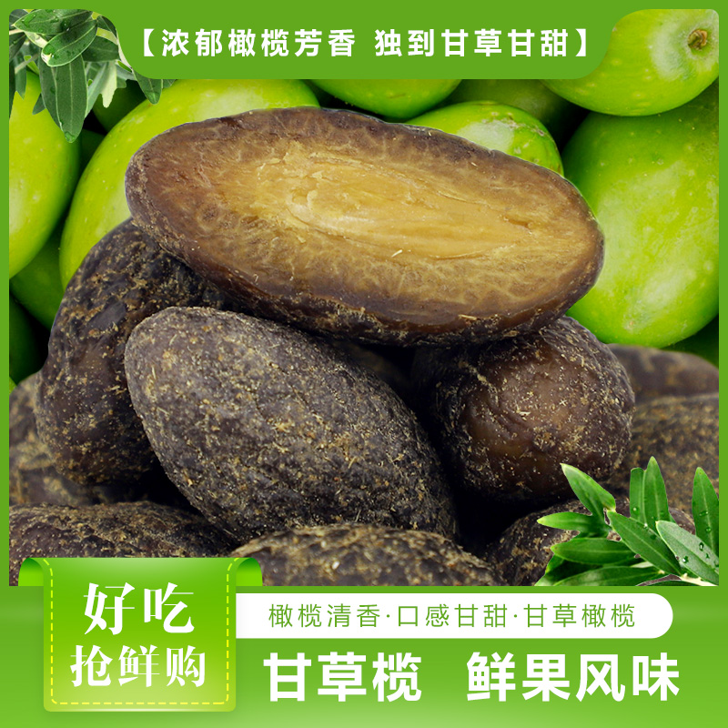 Licorice dried olive 500g Chaoshan Fujian specialty candied fruit preserved fruit salted salt and salty olive meat dried prunes