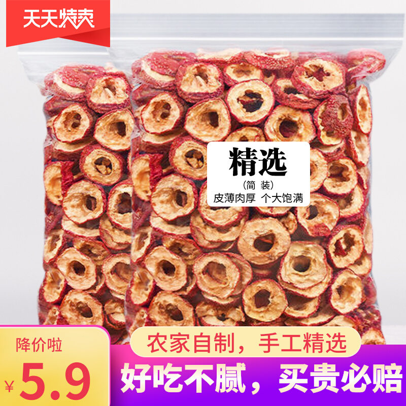 Seedless hawthorn dried 500g hollow circle additive-free tea slices soaked water non-special seeded hawthorn slices circle snacks