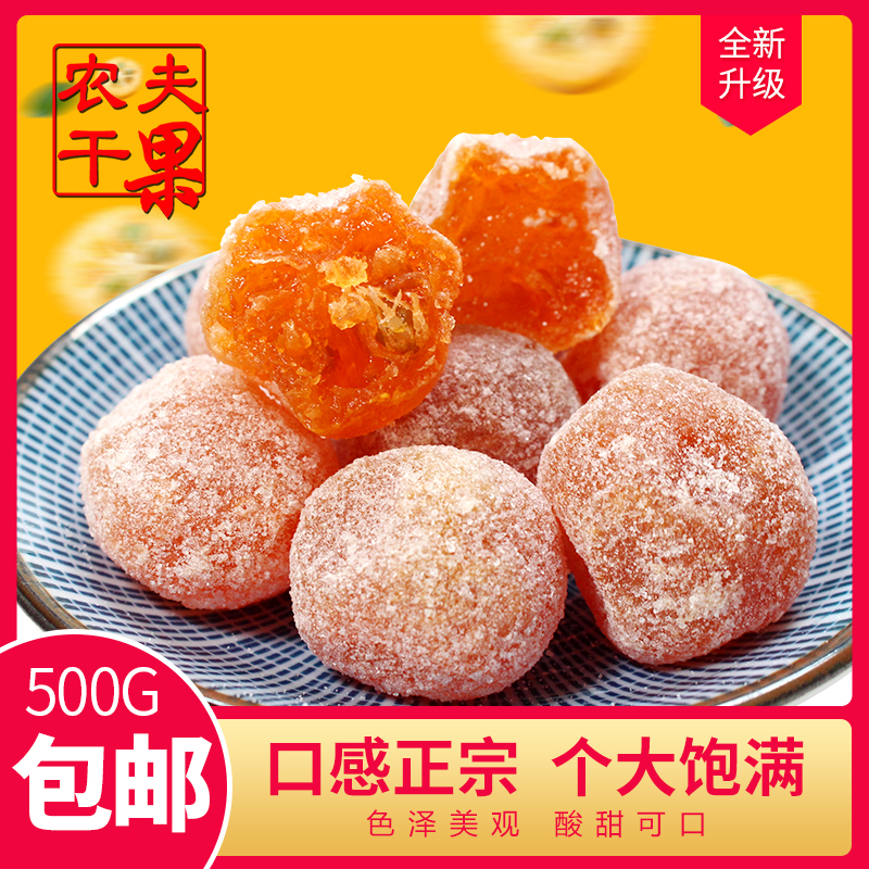 Rock sugar dried kumquat 500g kumquat dried kumquat small kumquat soaked water cool large non-premium candied fruit dried fruit dried snack
