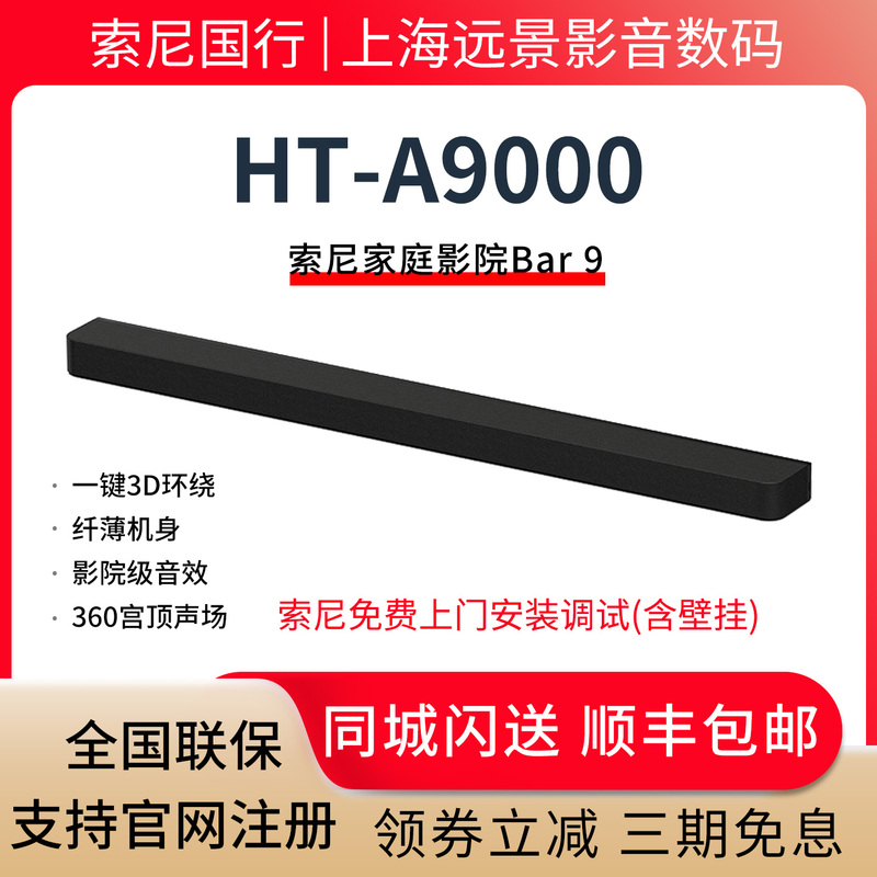 Spot Sony Ht-A9000 Sound Bar 360 Smart Dome Sound Effect 2.0 Home Theater