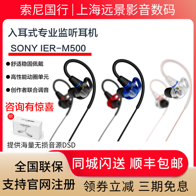 [New Product in Stock] Sony Ier-M500 In-Ear Professional Monitoring Audiophile Headphones