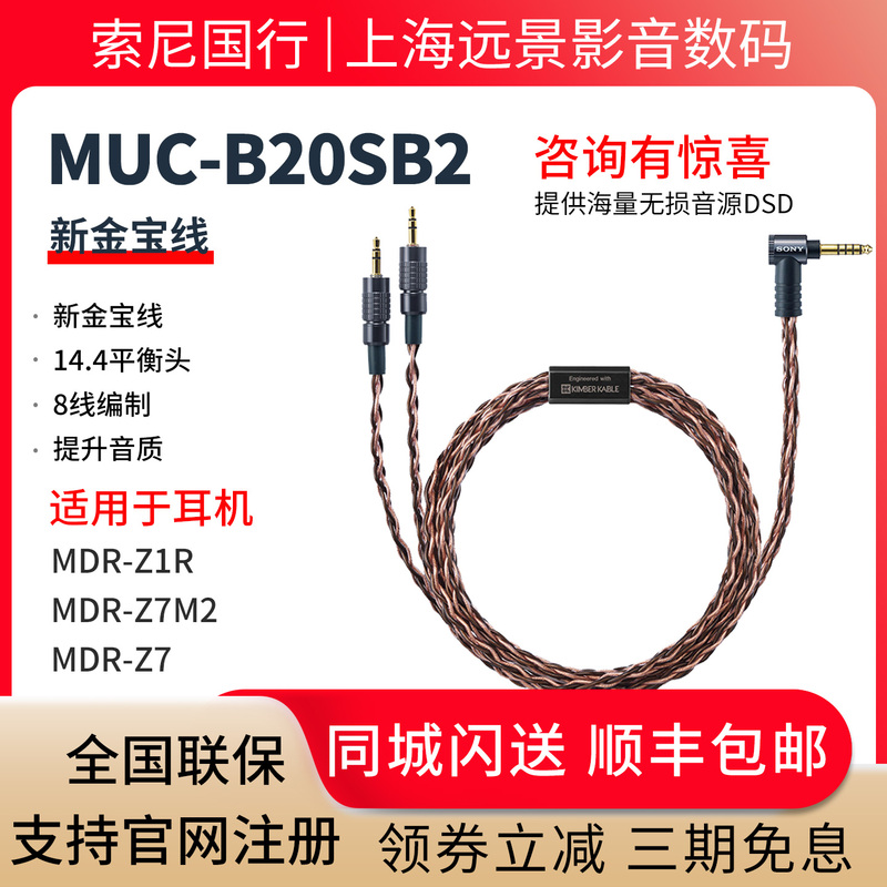 Sony Muc-B20Sb2 Jinbao Cable 4.4 Balanced Cable Suitable for Mdr-Z1R Z7M2 Sony Muc-B20Sb2 Jinbao Cable 4.4 Balanced Cable Suitable for Mdr-Z1R Z7M2
