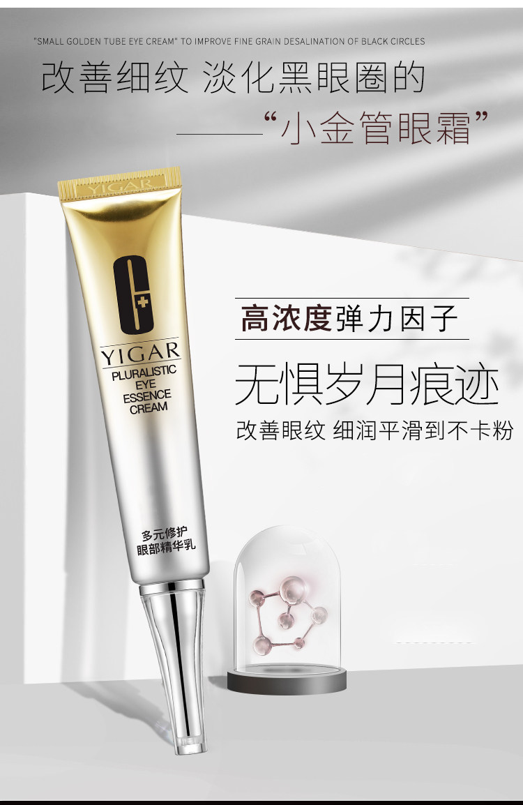 医格 修护眼部精华乳 去细纹 淡化黑眼圈 15ml 图4