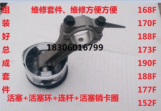 Gasoline engine parts 2-8kw168F-192F piston connecting rod assembly repair kit through machine parts agricultural machinery water pump