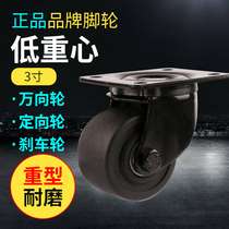 Brand Universal Wheels 3 Inch Black 2 5 Inch 30A Low Center Of Gravity Caster Nylon Directional Brake