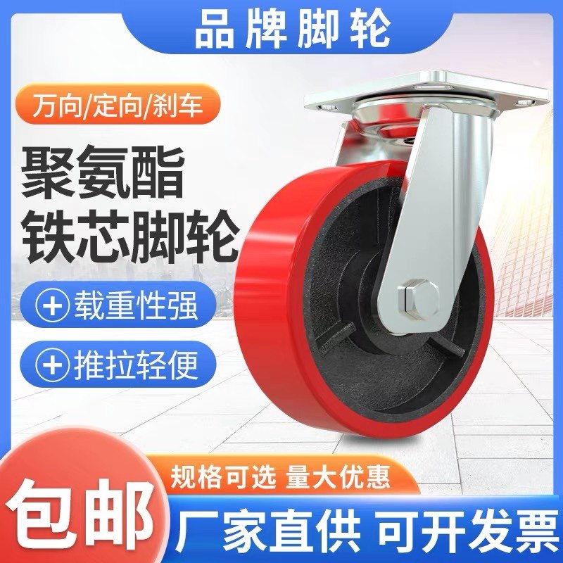 Brand universal wheel caster pu polyurethane universal wheel load-bearing mute 4 5 6 8 inch industrial wheel