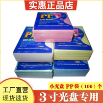 Small disc disc bag small PP bag non-woven fabric small disc bag Double face Mini mini 3 inch 8cm light disc sleeve