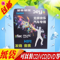 Disc Kraft Paper Cover Disc box CD bag fine personality Optical paper Box Paper Bag with fever Sound version