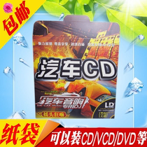 Disc Kraft Paper Cover Disc box CD bag Optical cardboard box New ecstasy of ecstasy Hi fever version
