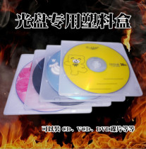 Ultra low-priced quality CD box transparent plastic monolithic not easy to break CD box DVD box PP Soft plastic case CD shell