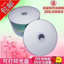 Banana d9 Printable disc 8 5G Produce DLVD R Printable discs 8G Large-capacity DVD discs 50 pieces