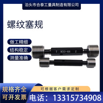 Metric thread gauge ring gauge M2 M3 M4 M5 M6 M7 M8 M10 M12 M14 M16 tong zhi gui