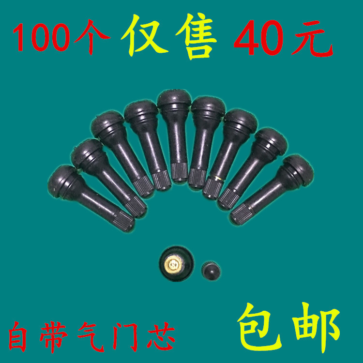 Automobile vacuum tire valve tire valve core hat vacuum nozzle rubber nozzle inflatable nozzle TR414 universal type