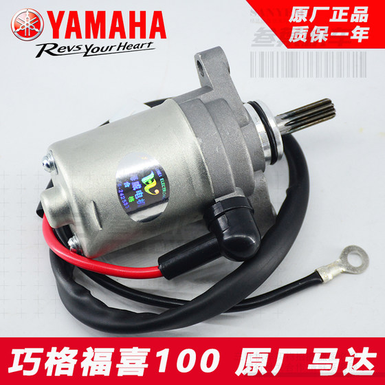 Lin Hai Yamaha Fusi 100 쿨 키트 Kat 110 EFI 스쿠터 모터 원래 Haiwei 스타터 모터