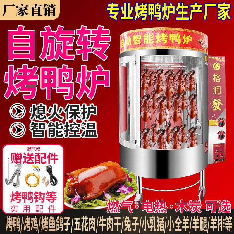烤鸭炉商用燃气煤气电热电烤炉木炭北京烤鸭箱全自动旋转烤鸡烧鸭评价
