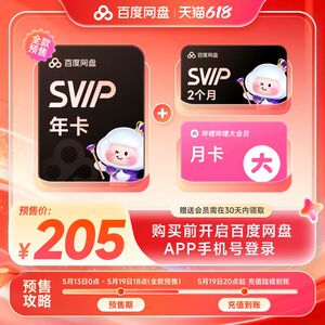 百度网盘svip超级会员1年卡12个月云盘 极速下载倍速播放5T存储