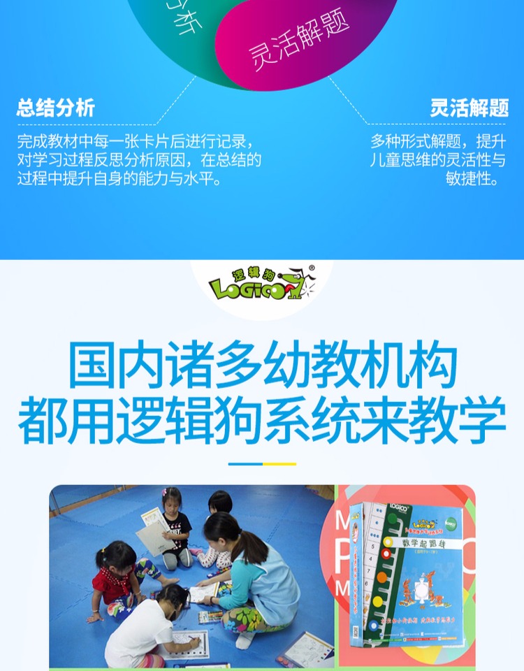 Logic chó toán học bắt đầu từ 5 - 7 tuổi đầy đủ bộ đồ chơi giáo dục sớm sức mạnh trí tuệ trẻ nhỏ phiên bản sách giáo khoa - Đồ chơi giáo dục sớm / robot robot giáo dục thông minh