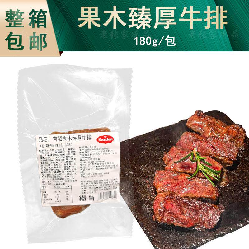 果木臻厚牛排180g果木熏香牛排家庭牛排原肉厚切冷冻已腌制商用-淘宝Taobao | 天猫Tmall