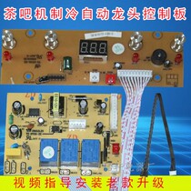 Applicable Belston Zhigao tea bar machine Water dispenser accessories Control board circuit board Refrigeration touchpad