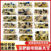 Tea bar machine general maintenance board circuit board board key board key board integrated board