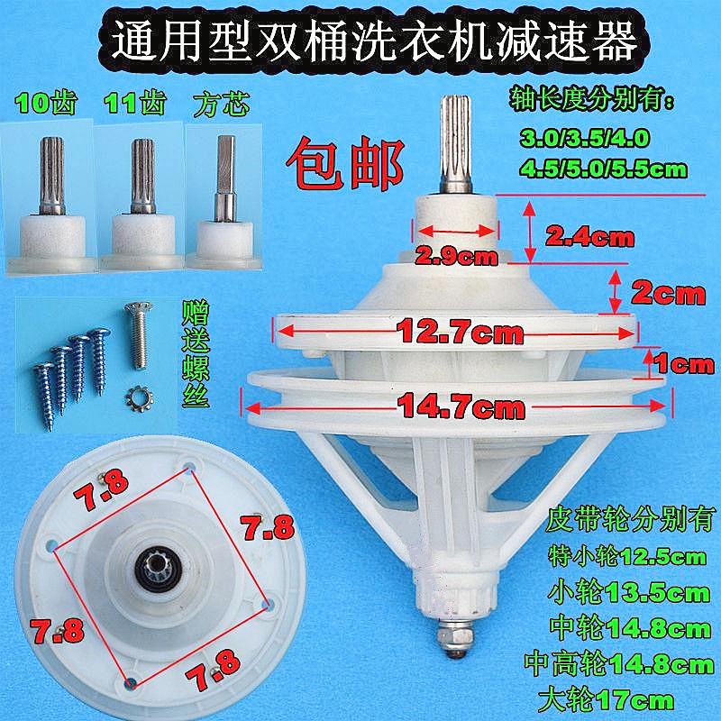 Universal semi-automatic double barrel washing machine reducer 10 teeth 11 teeth square shaft transmission polyester assembly twin cylinder accessories