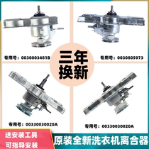 Original Haier Washing Machine Clutch Assembly Dual Power 0030807792 Automatic Reducer 5973 Accessories