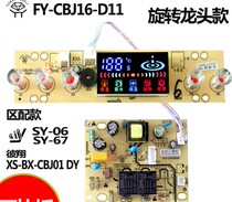 Universal rotary tap CSJ144 173 tea bar machine Main board control circuit board computer board keyboards