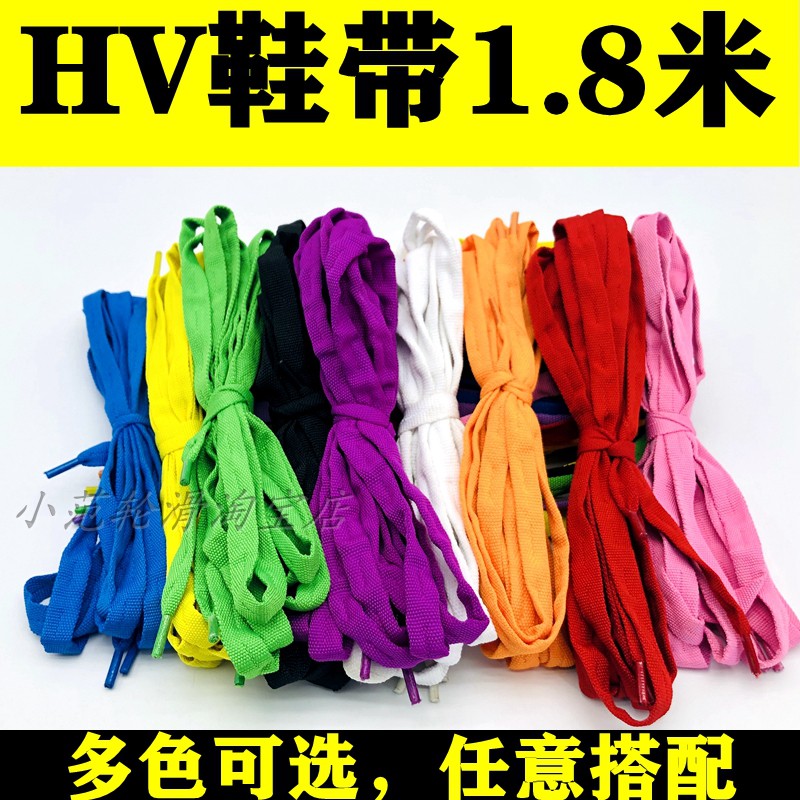 HV roller skates special 18m color shoelaces IGOR KSJ HL inline roller skating skating flat flower shoes accessories