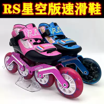 RS starry sky version speed skating shoes Racing shoes Children adult professional roller skates thermoplastic carbon fiber speed skating roller skates