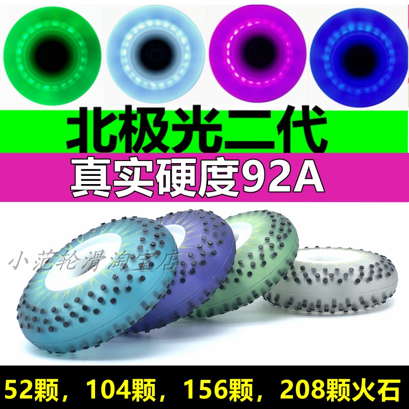 The Northern Lights second generation of electrolithic sparkwheel 92A wear - resistant night - ray wheel ski brush street flash wheel