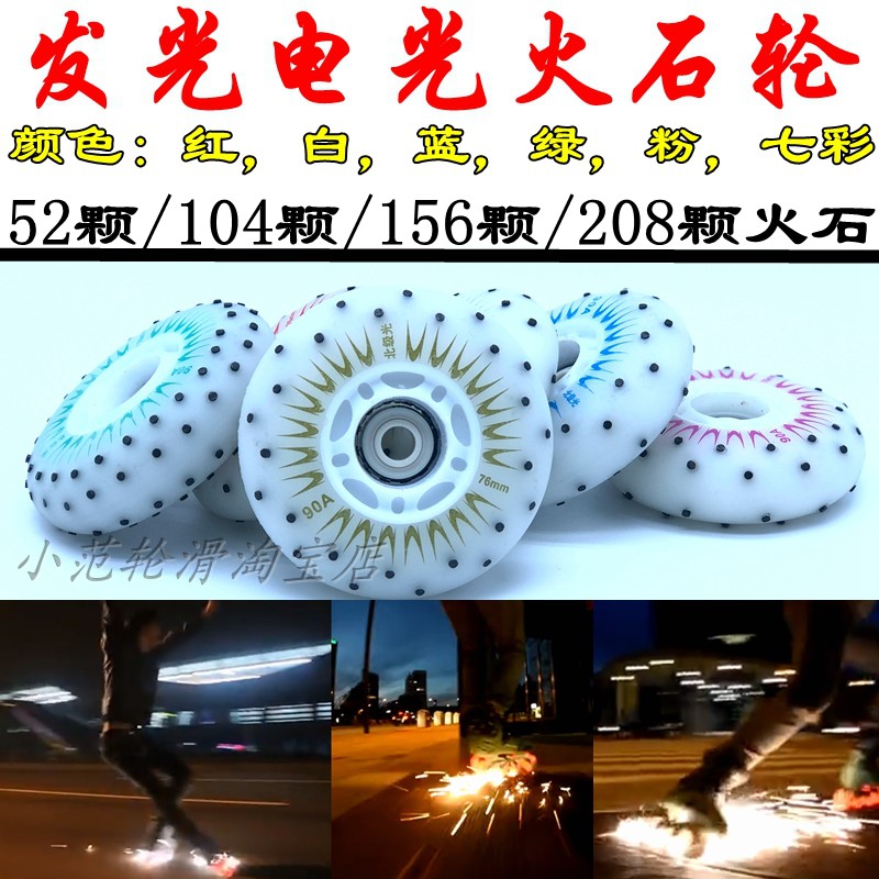 Electro-optic fire stone wheel flash luminous abrasion resistant brake brush Street flat flower wheel slide dry ice skates 90A high bounce night light