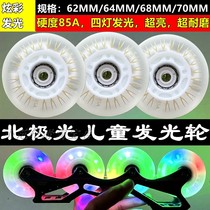 Northern Lights second generation childrens luminous roller skates 85A colorful flash wheels 62646870MM skate wheels