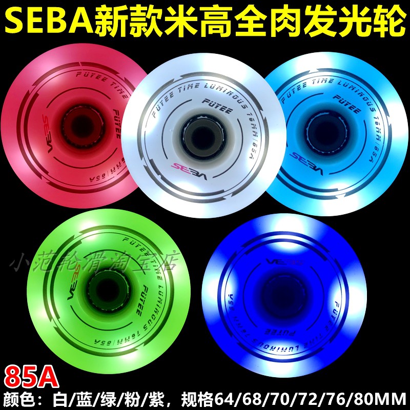 SEBA Rice High Wheel Skating Shoes Ice Skates Dry Skates 85A Full Meat Sparkling Wheel Luminous Wheels Luminous Wheels High Bounce Wear