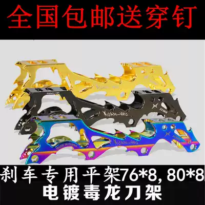 Skating shoes, fangs, poison dragon knife holder, roller skating flat flower rack, colorful banana rack, roller skating bracket, HV brake rack